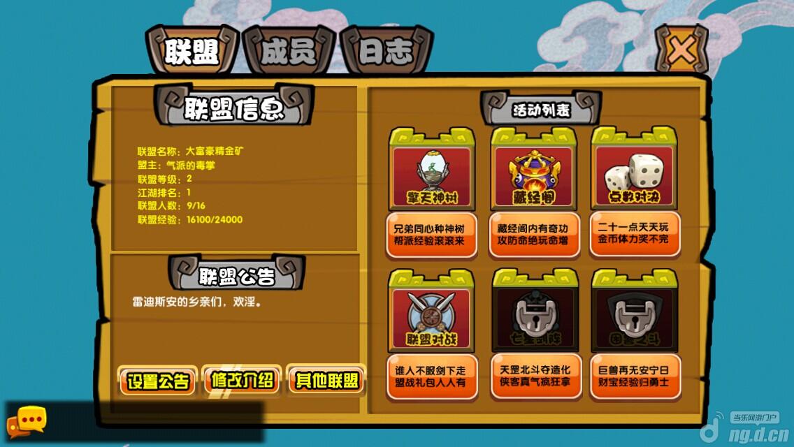 《我是萌主》联盟玩法详细介绍