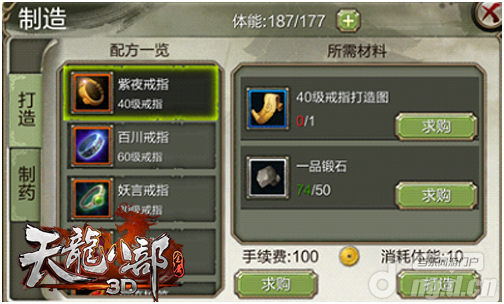 《天龙八部3D》制造系统介绍 神装由自己来打造