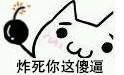 部落冲突：皇室战争娱乐卡组疯狂爆破流