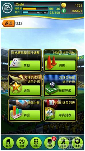 《FIFA 2014 巴西世界杯》球员技能升级攻略