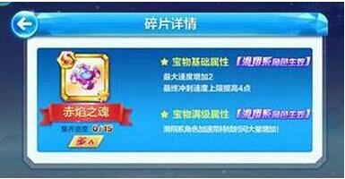 天天酷跑赤焰之魂属性怎么样 天天酷跑赤焰之魂值得入手吗