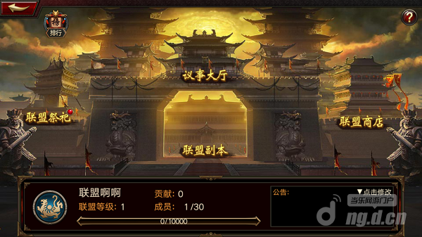 好友聚义三国群英传如何创建联盟？