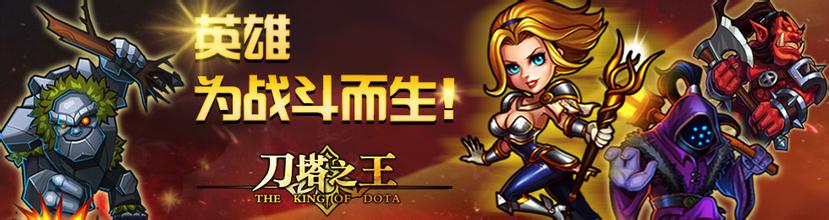 刀塔之王新手选什么英雄好 刀塔之王新手英雄推荐