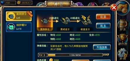 BUG福利来袭《剑魂之刃》免费获取黑龙方法