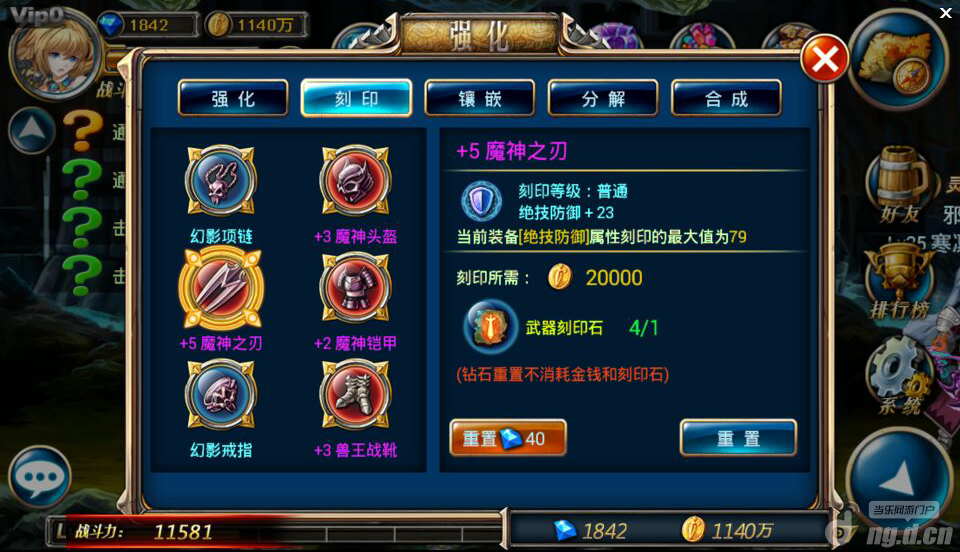 《剑魂之刃》装备刻印系统提示就是坑！