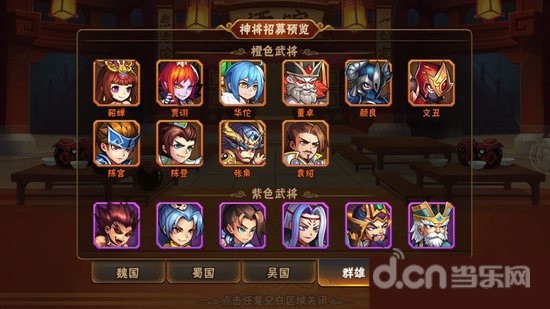 放开那三国2什么武将好 最强武将推荐