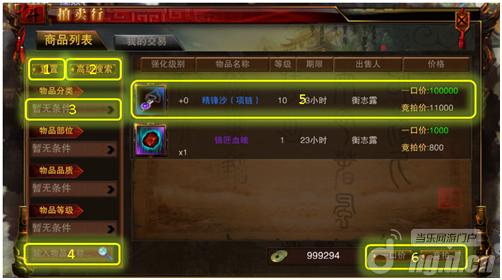《上古斗魂》拍卖行系统介绍 新手攻略