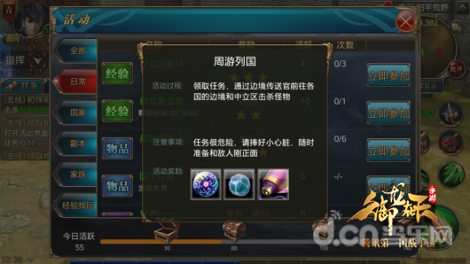 御龙在天周游列国玩法解析及注意事项分享