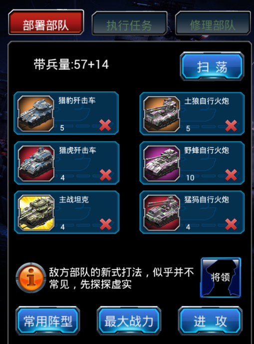 全民红警常用阵型解释
