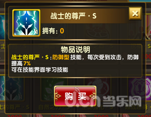世界英雄技能介绍：战士的尊严