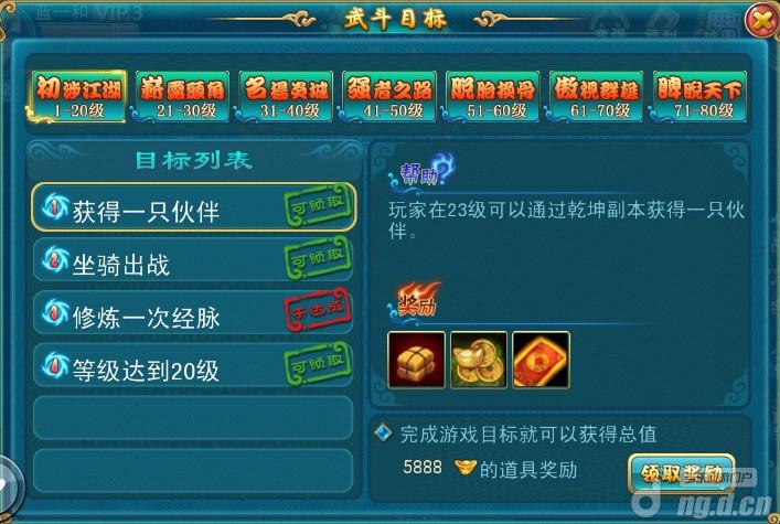 《大侠去哪儿》武斗目标系统介绍 新手攻略