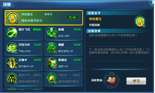 仙魔圣域手游万花有什么技能 仙魔圣域手游万花值得培养吗