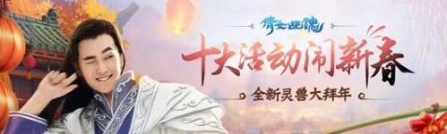 倩女幽魂手游春节有什么活动 倩女幽魂手游春节活动一览