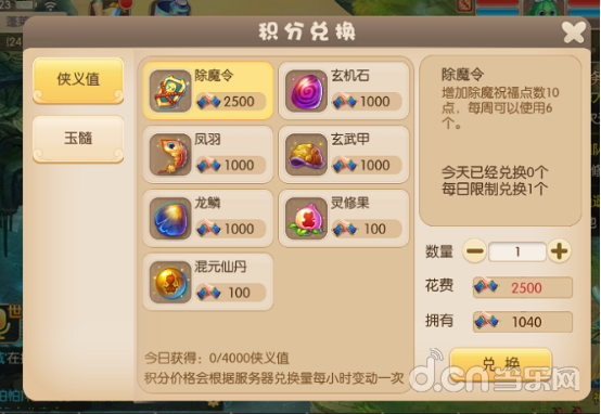 修仙修仙积分获得攻略