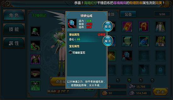 《仙侠》手游锁妖仙戒详细介绍