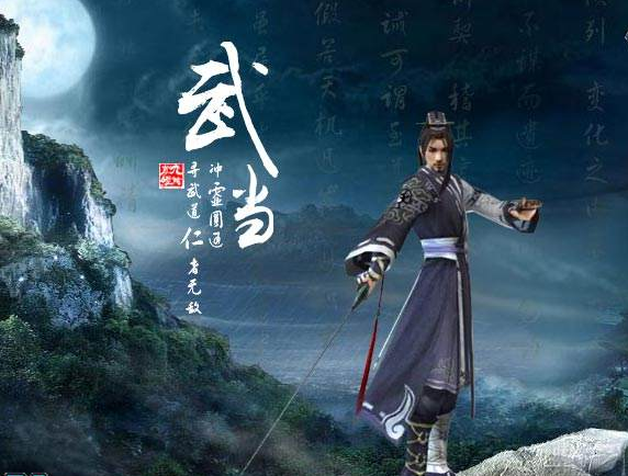 九阴真经手3d手游武当学什么江湖内功好 九阴真经手3d手游武当太极剑怎么升阶