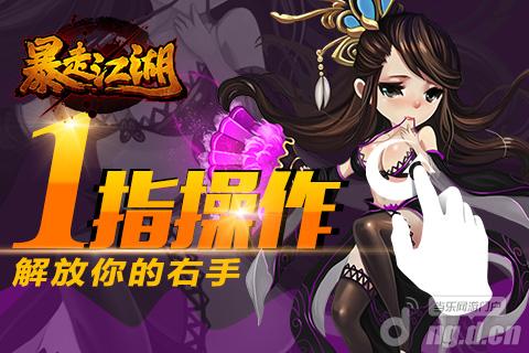 《暴走江湖》高级装备打造秘籍
