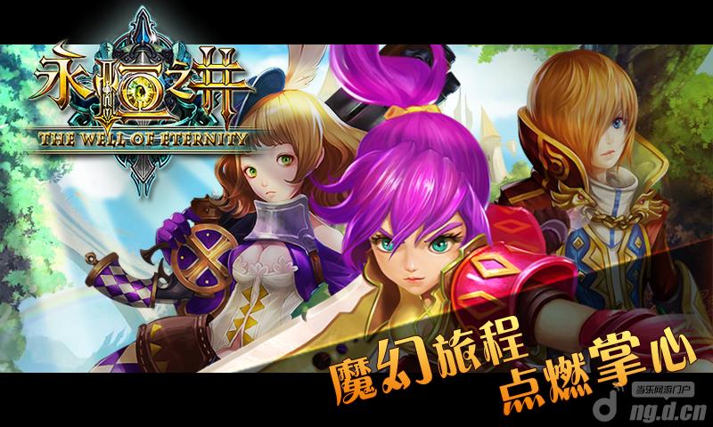 首款轻RPG游戏 《永恒之井》四大职业深度解析