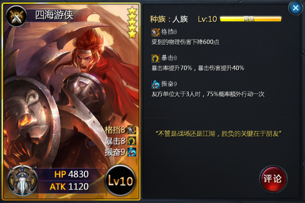 炼妖壶传奇 人族五星卡牌分析