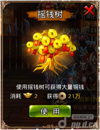 《格斗三国》摇钱树系统介绍 新手攻略