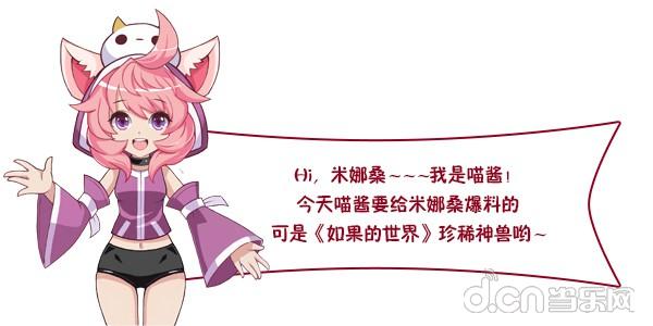 放开那只草泥马 如果的世界神兽汇总