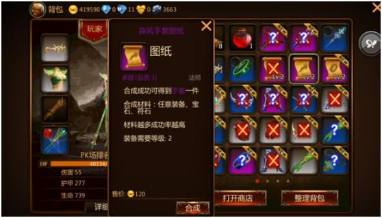 《黑暗光年》装备合成详细攻略