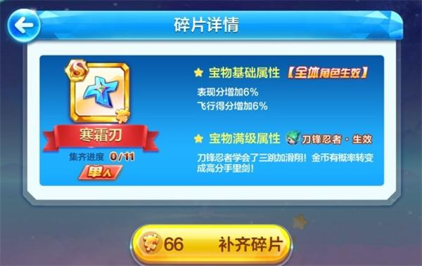 天天酷跑寒霜刀值得入手吗 天天酷跑寒霜刀属性介绍