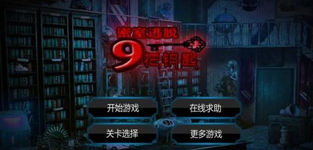 密室逃脱9怎么通关 密室逃脱9通关攻略