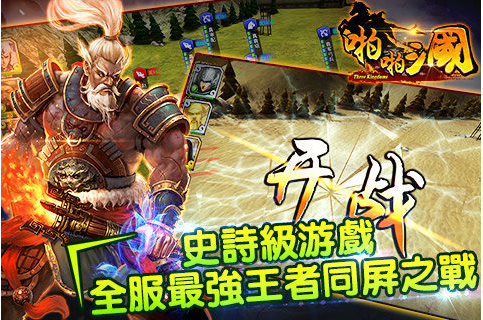 啪啪三国3D新手怎么玩 啪啪三国3D新手怎么升级