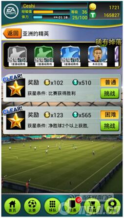 《FIFA 2014 巴西世界杯》关于快速升级的一点浅见