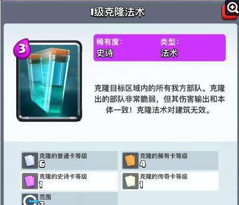 皇室战争克隆法术怎么样 皇室战争克隆法实战分析