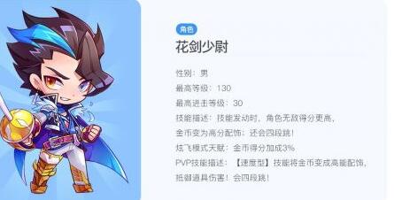 天天酷跑花剑少尉高分怎么搭配 天天酷跑花剑少尉高分搭配攻略