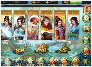 《大豪侠》武林榜介绍