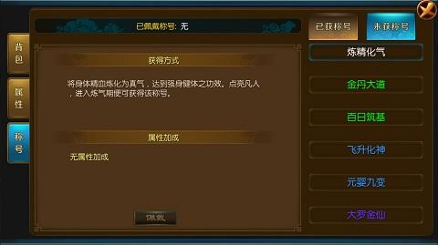 《热血仙境》称号怎么获得 称号系统介绍