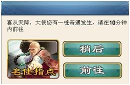 《大豪侠》名仕指点介绍