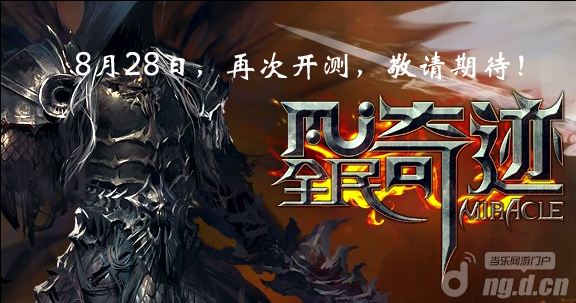 备战公测 《全民奇迹》职业好坏提前看