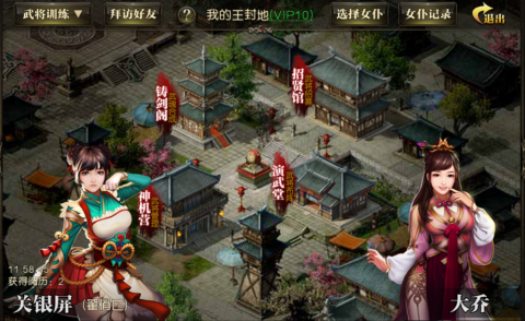 《霸天下》封地介绍 新手攻略