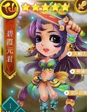 《迷你西游》碧霞元君基础信息介绍