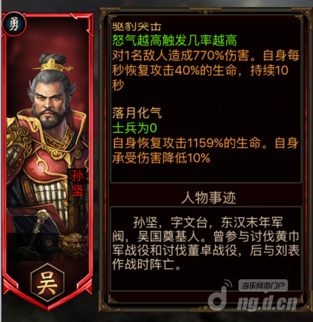 反弹伤害？《三国群英传》手游江东猛虎孙坚来袭