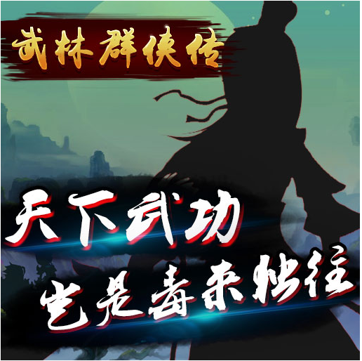 武林群侠传怎么挂机 武林群侠传挂机方法