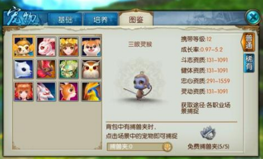 诛仙手游宠物怎么飞升 诛仙手游宠物飞升攻略