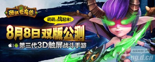 《酷酷爱魔兽》公测必读 战斗操作详解