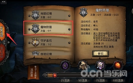 远古传说魔物狩猎怎么玩？魔物狩猎攻略
