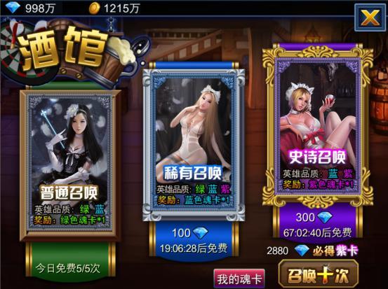 《超神之路》酒馆系统 神级英雄由此诞生