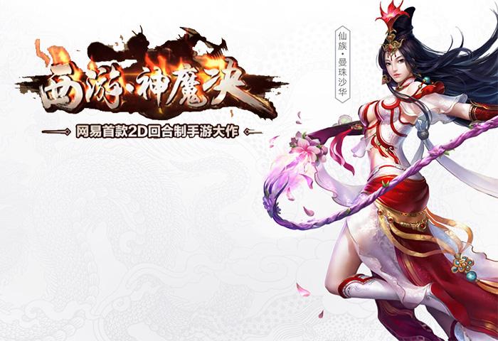 西游神魔决什么阵法好 西游神魔决怎么搭配阵法