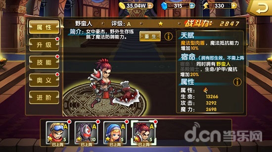 世界英雄野蛮人英雄简介