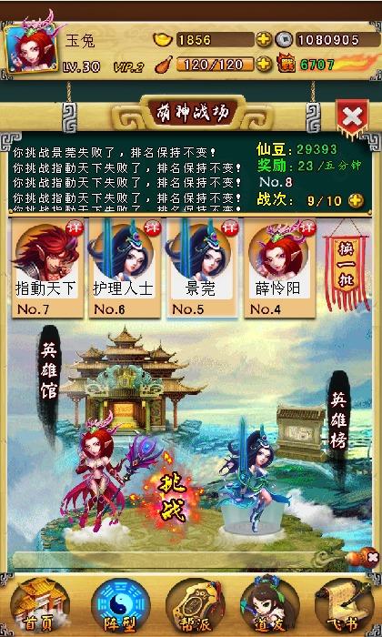 《萌神演義》新手帮助之主要玩法之萌神战场