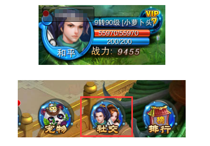 幻灵仙域社交系统