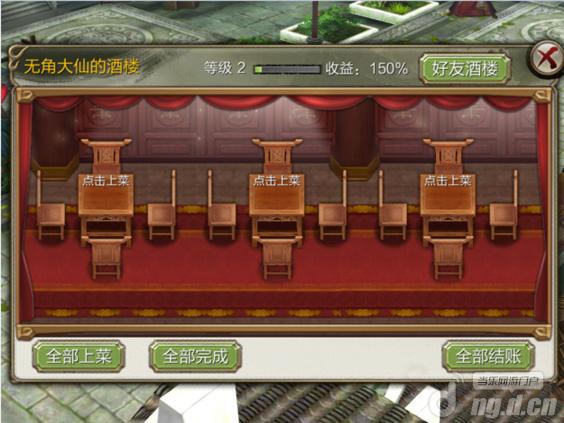《天龙八部3D》特色玩法之生活经营