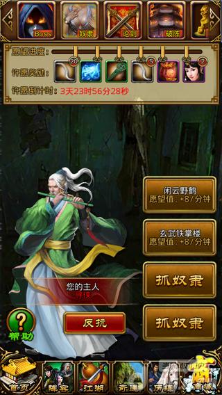 《指掌江湖》奴隶收益最大化